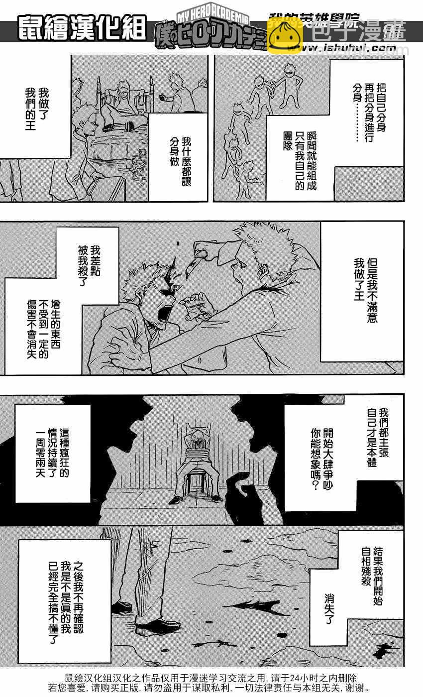 🍘我的英雄学园 第115话 第11页