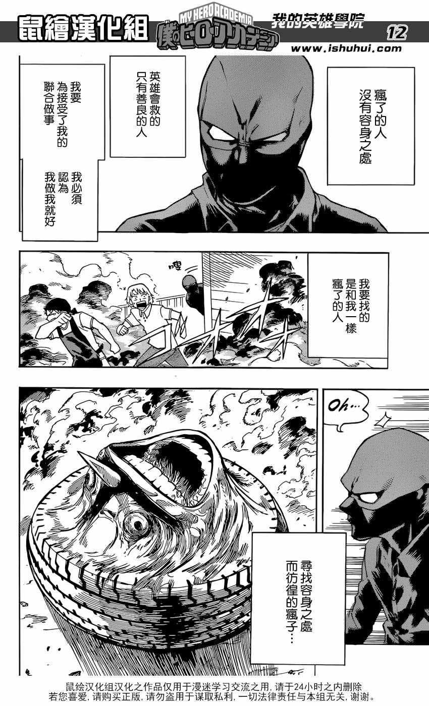 🍘我的英雄学园 第115话 第12页