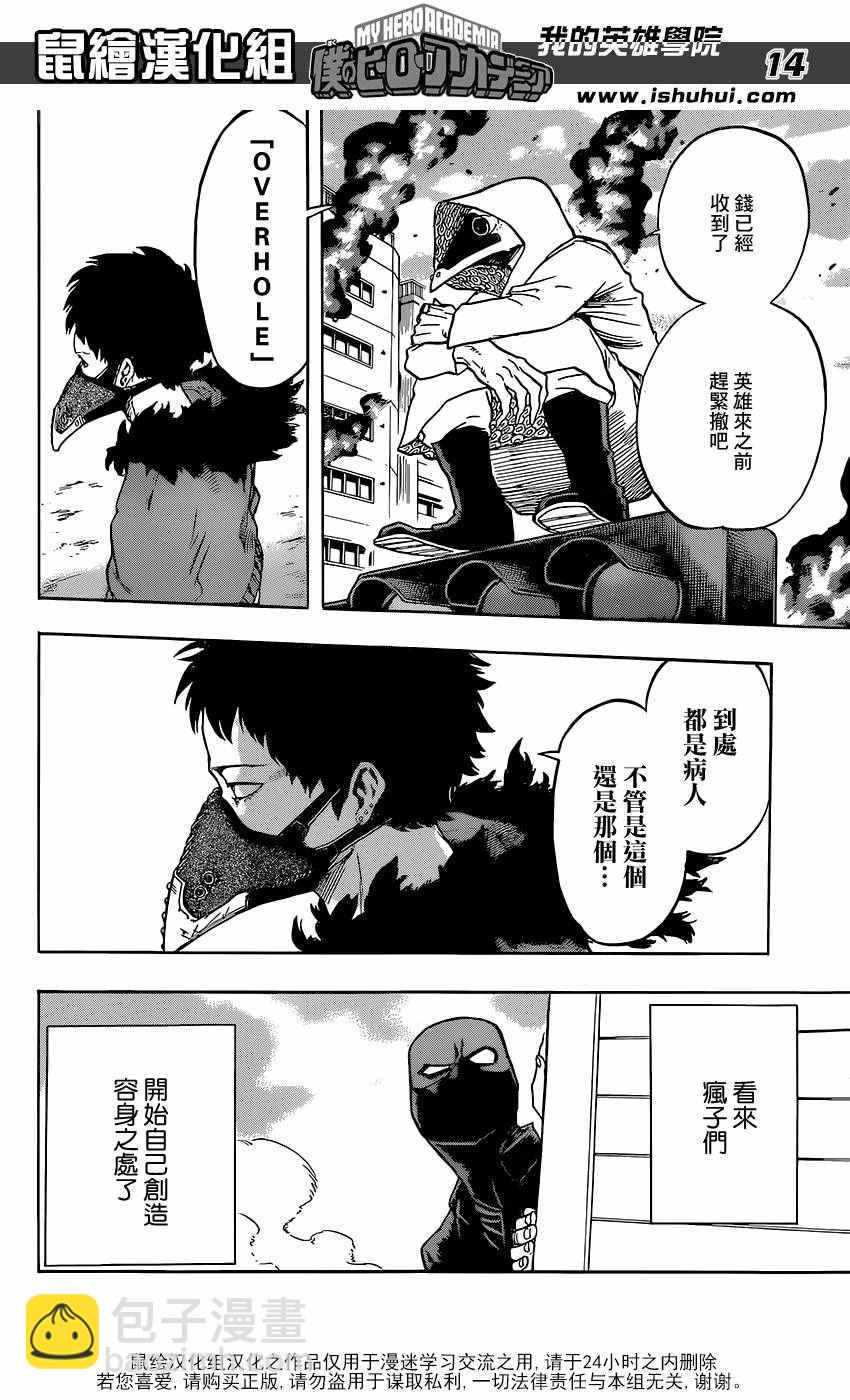 🍘我的英雄学园 第115话 第14页