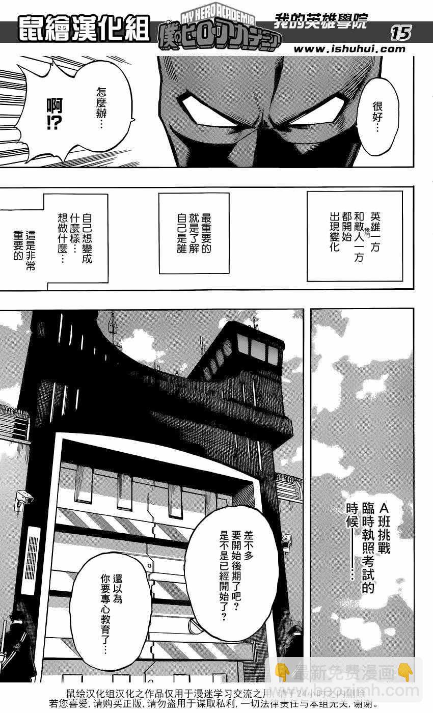 🍘我的英雄学园 第115话 第15页