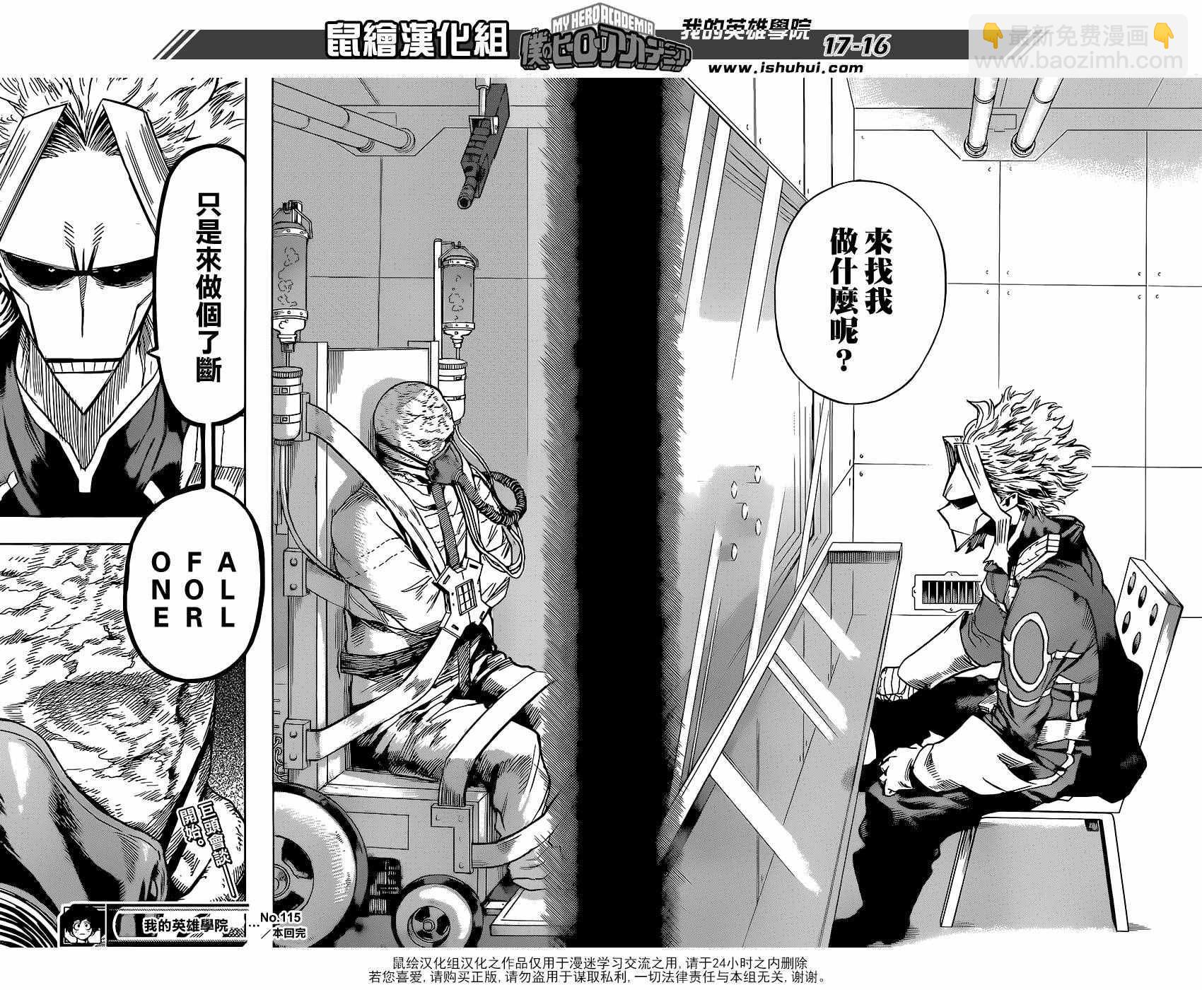 🍘我的英雄学园 第115话 第16页