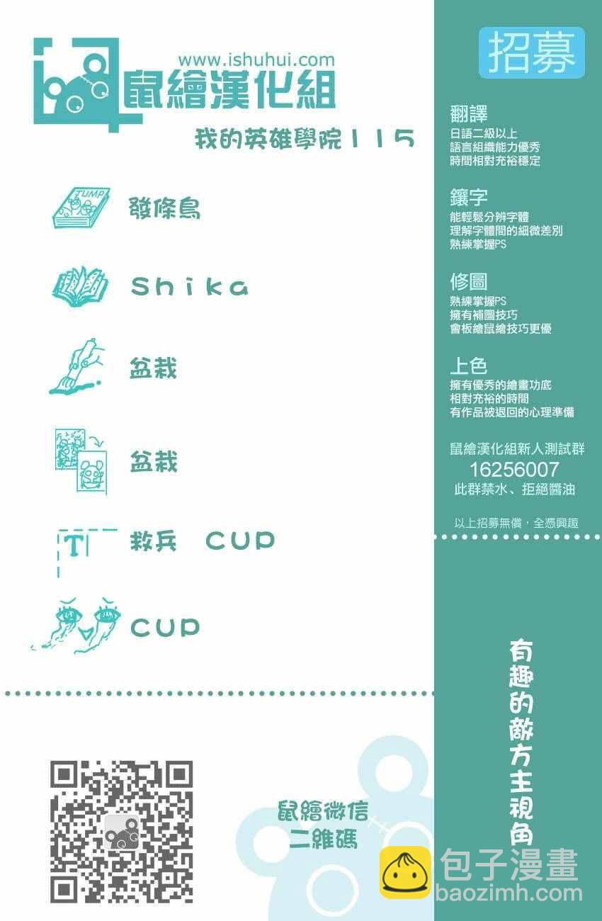 🍘我的英雄学园 第115话 第17页