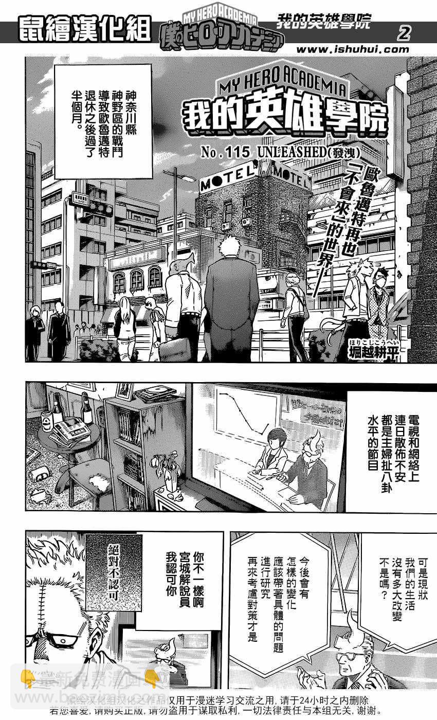 🍘我的英雄学园 第115话 第2页