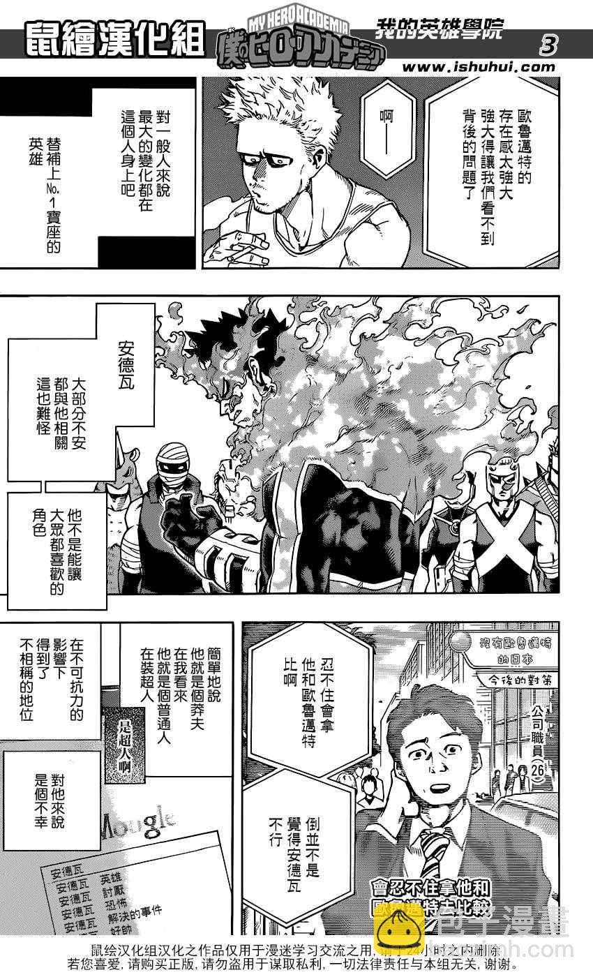 🍘我的英雄学园 第115话 第3页