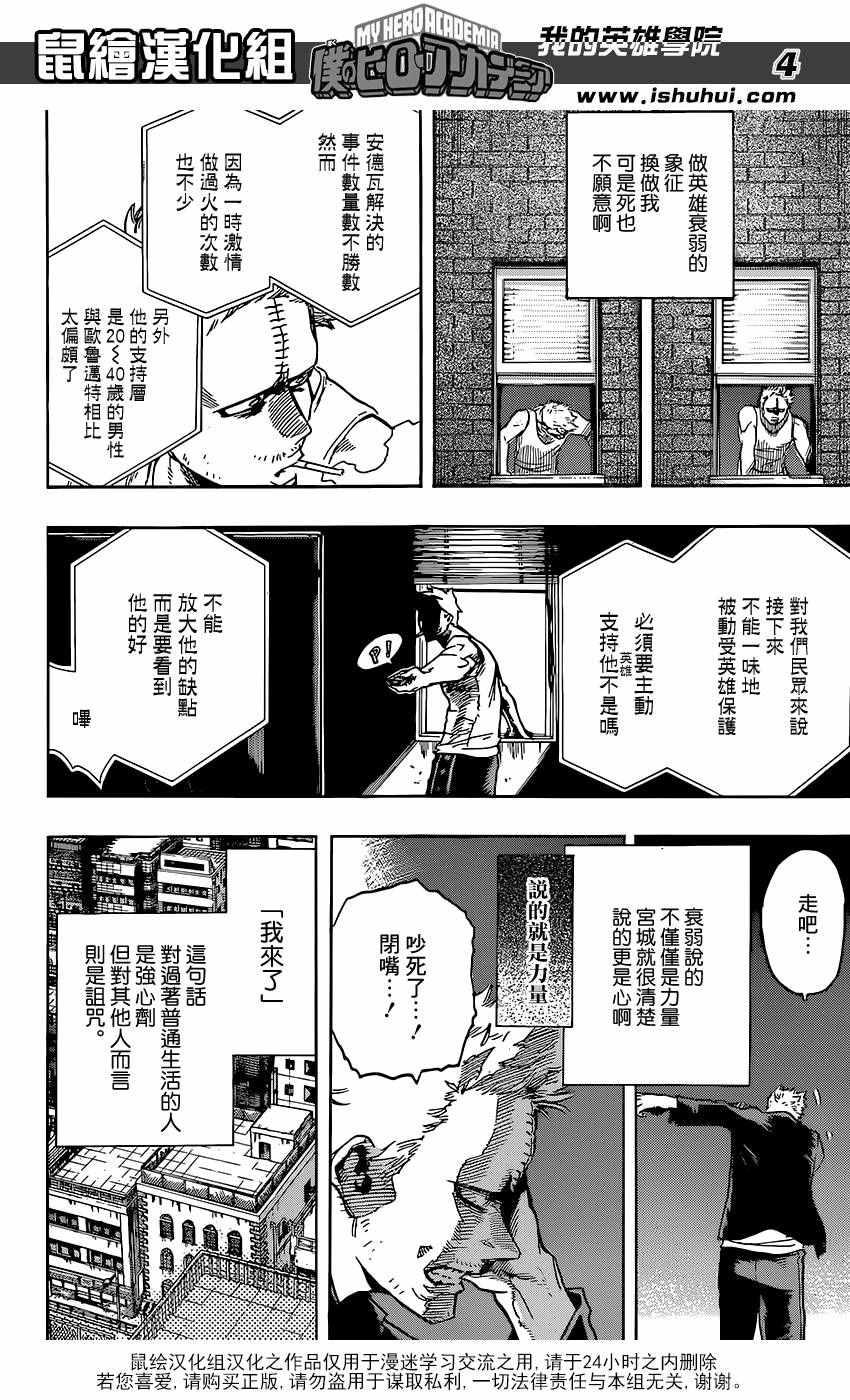 🍘我的英雄学园 第115话 第4页