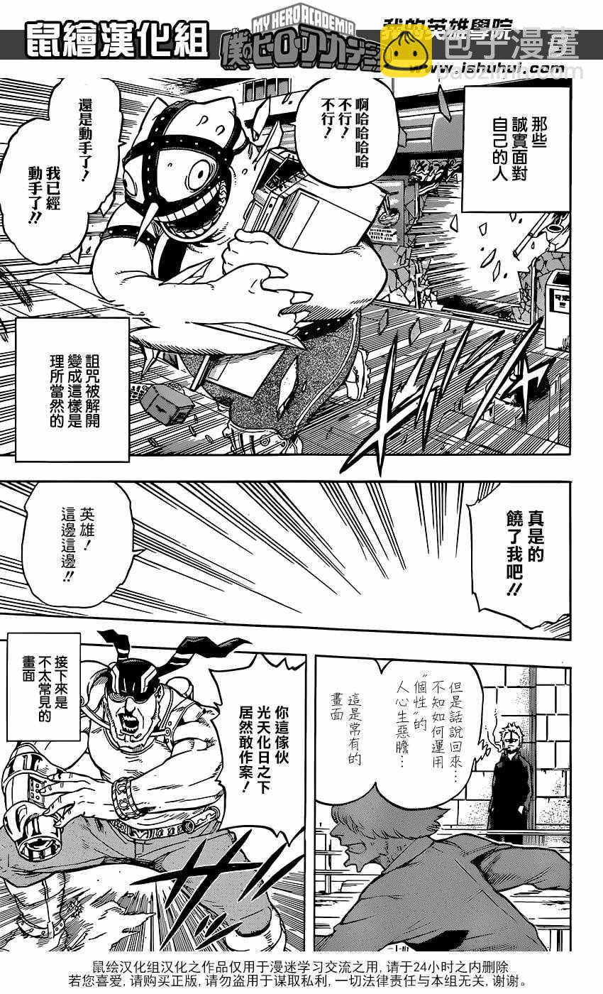 🍘我的英雄学园 第115话 第5页