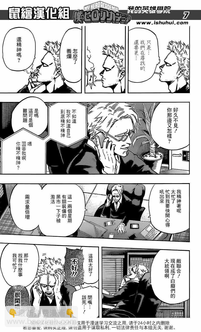 🍘我的英雄学园 第115话 第7页