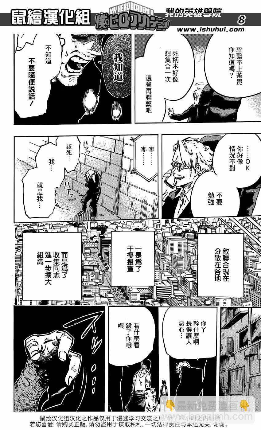 🍘我的英雄学园 第115话 第8页