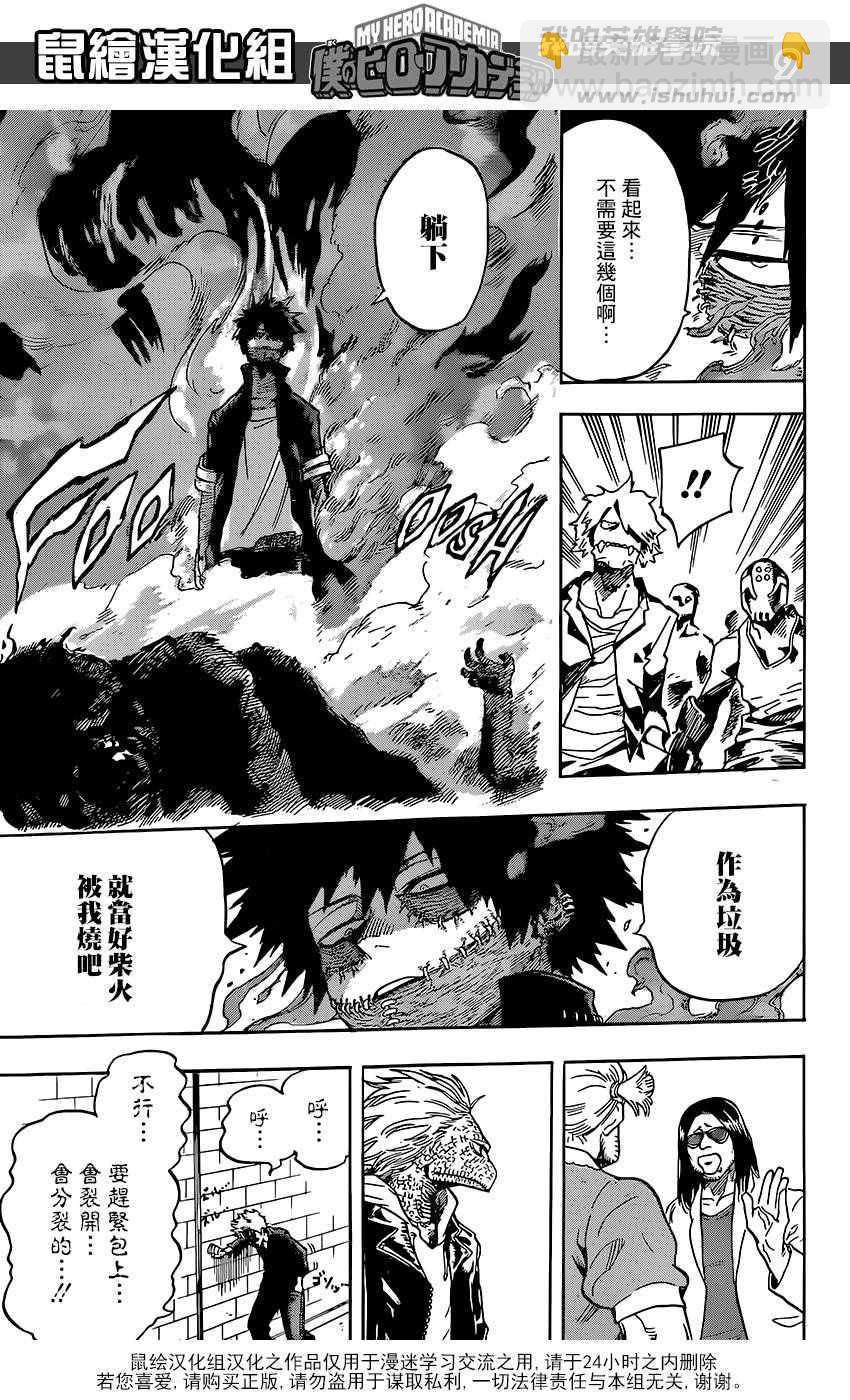 🍘我的英雄学园 第115话 第9页