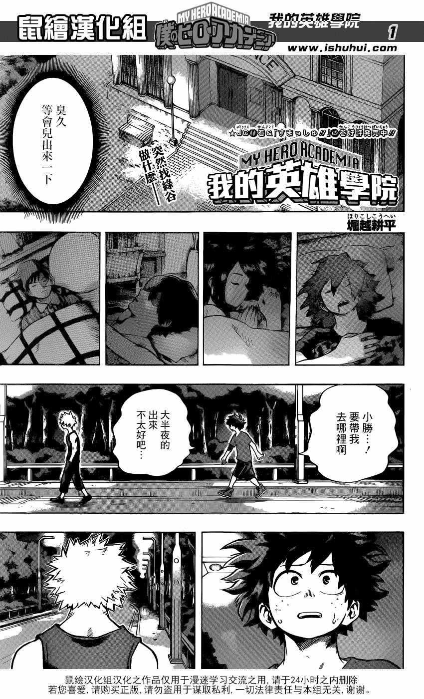 🍘我的英雄学园 第117话 第1页