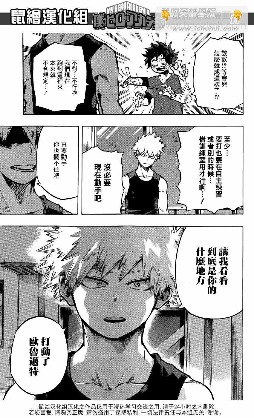 🍘我的英雄学园 第117话 第11页