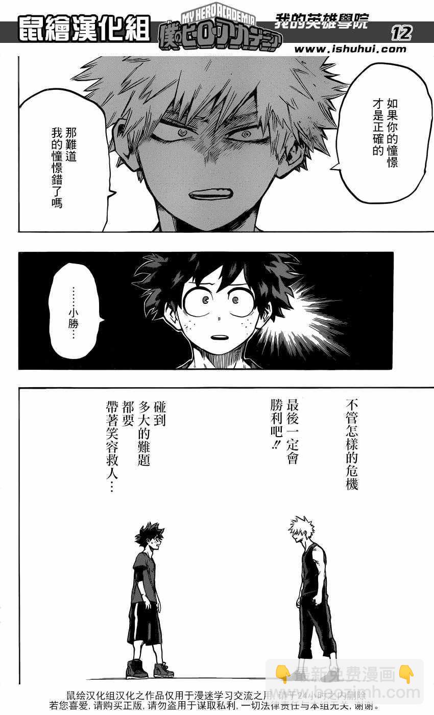 🍘我的英雄学园 第117话 第12页