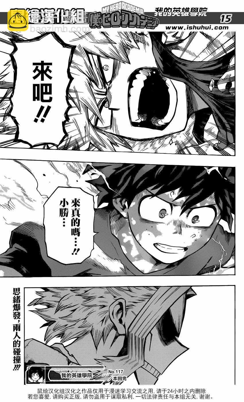 🍘我的英雄学园 第117话 第15页