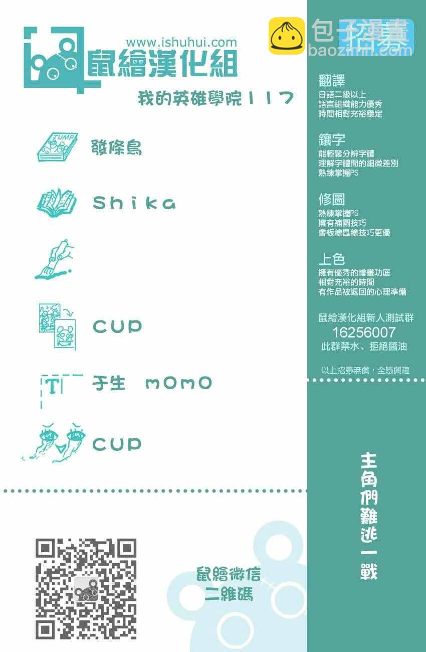 🍘我的英雄学园 第117话 第16页