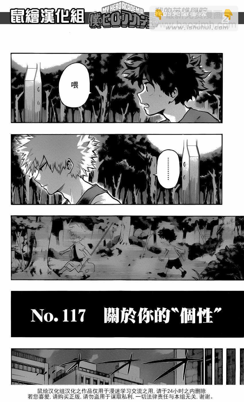 🍘我的英雄学园 第117话 第2页