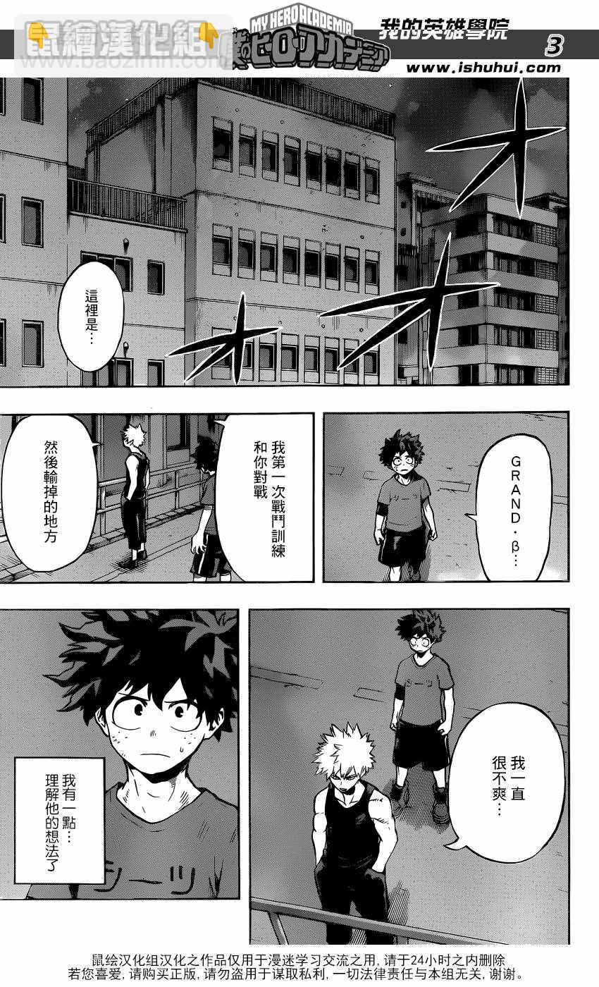🍘我的英雄学园 第117话 第3页
