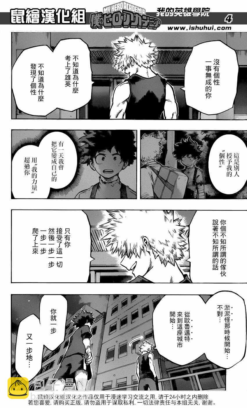 🍘我的英雄学园 第117话 第4页
