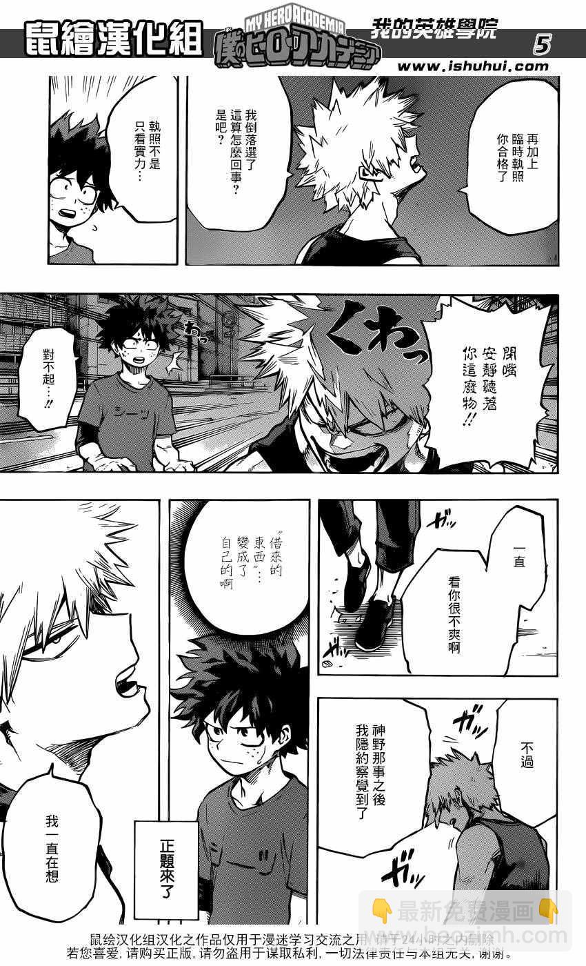 🍘我的英雄学园 第117话 第5页