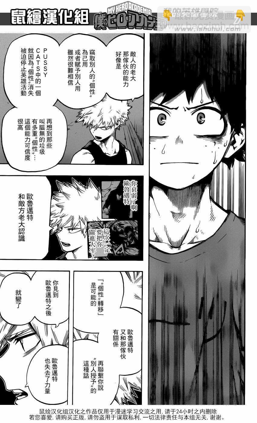 🍘我的英雄学园 第117话 第7页