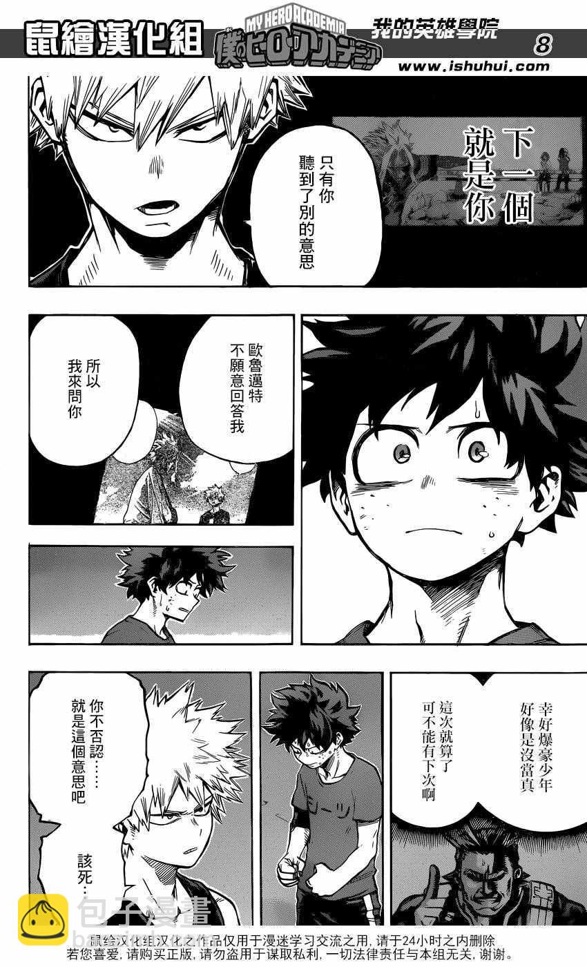 🍘我的英雄学园 第117话 第8页