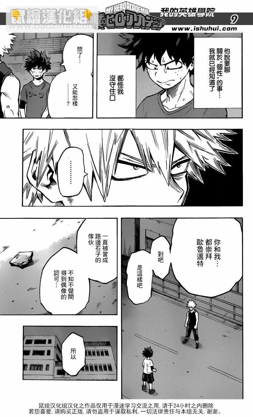 🍘我的英雄学园 第117话 第9页