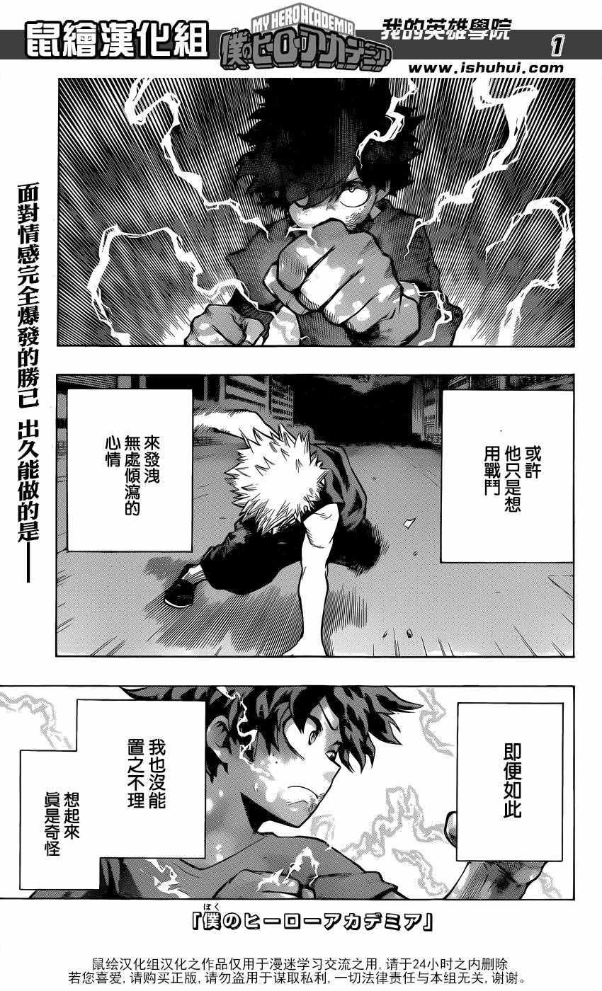 🍘我的英雄学园 第119话 第1页