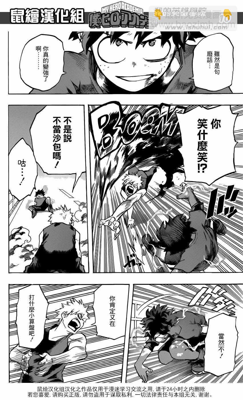 🍘我的英雄学园 第119话 第10页