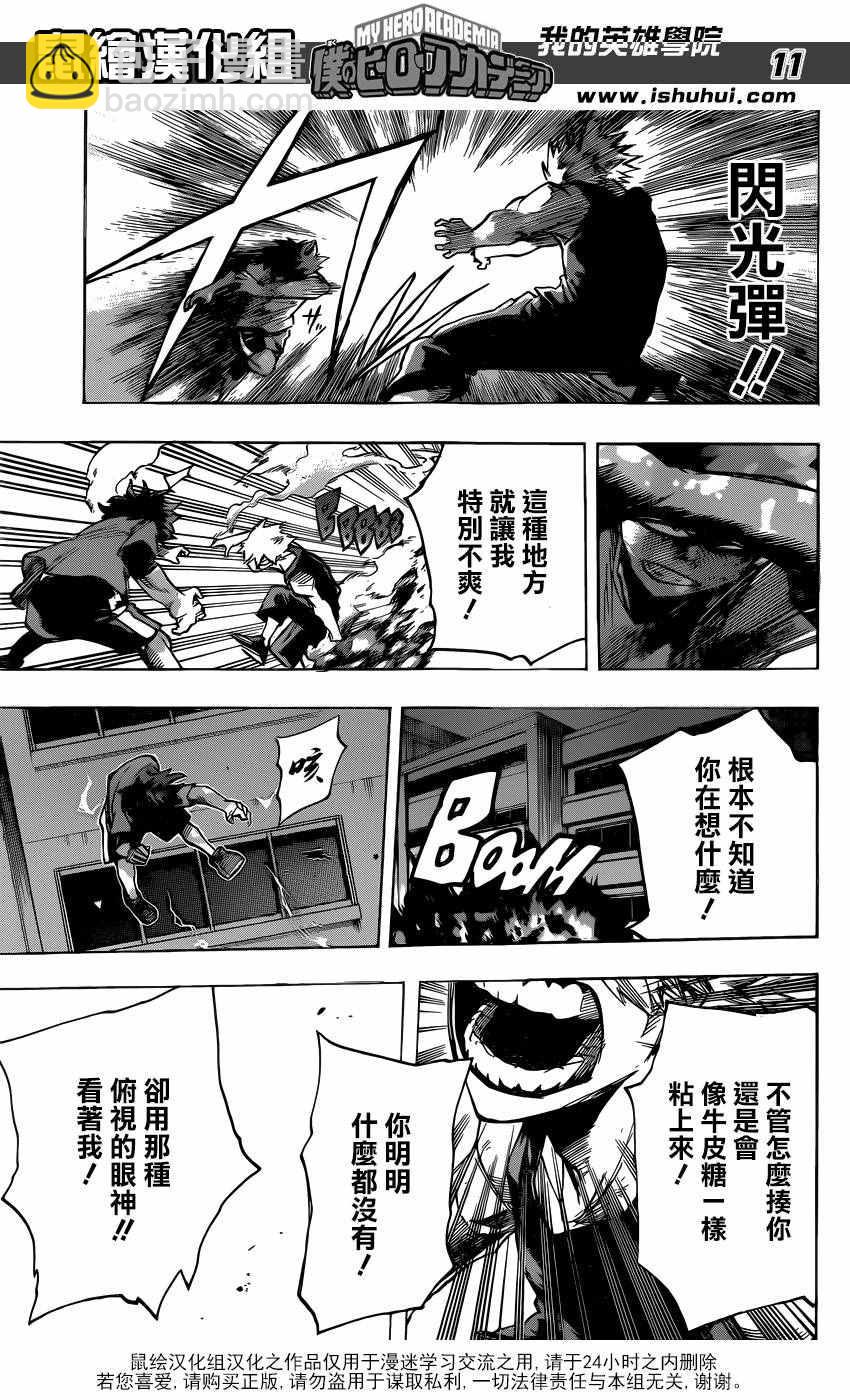 🍘我的英雄学园 第119话 第11页