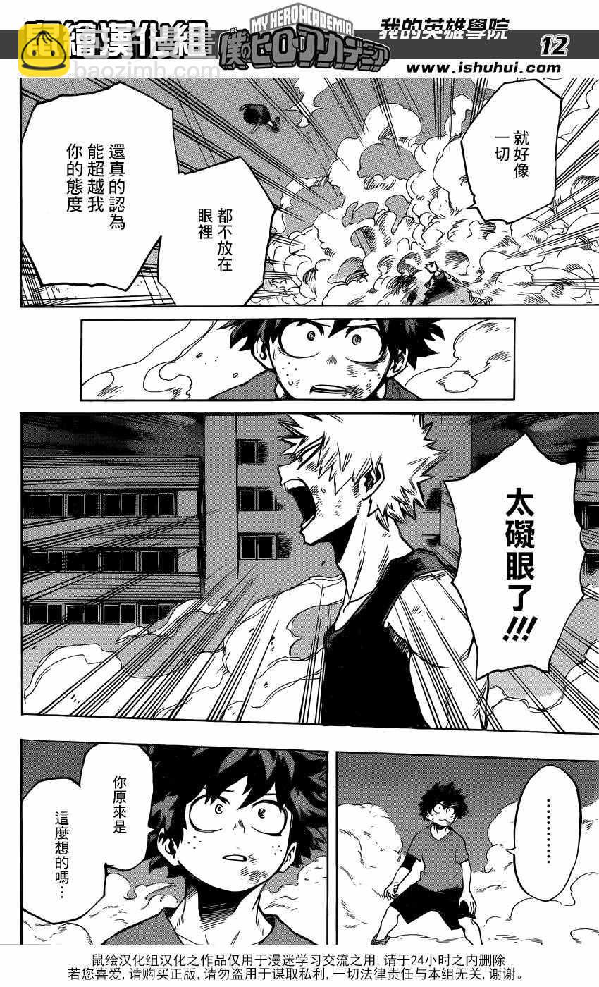 🍘我的英雄学园 第119话 第12页