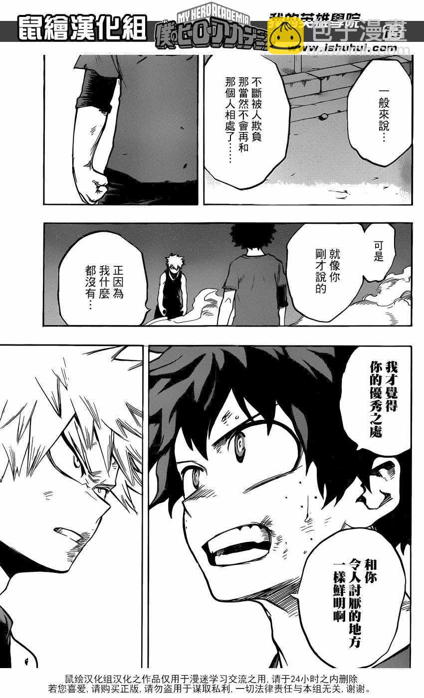🍘我的英雄学园 第119话 第13页