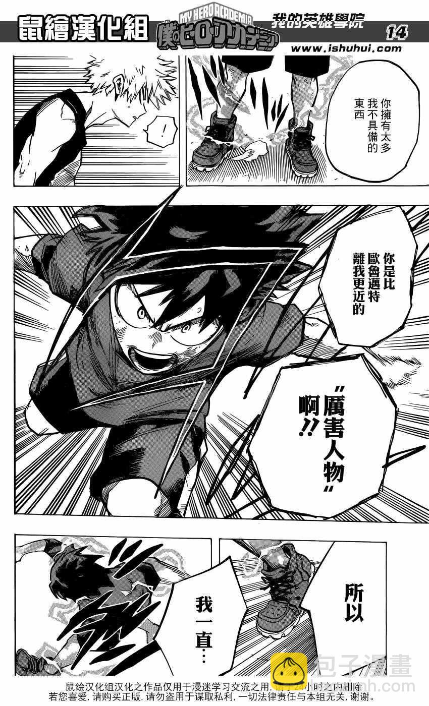 🍘我的英雄学园 第119话 第14页