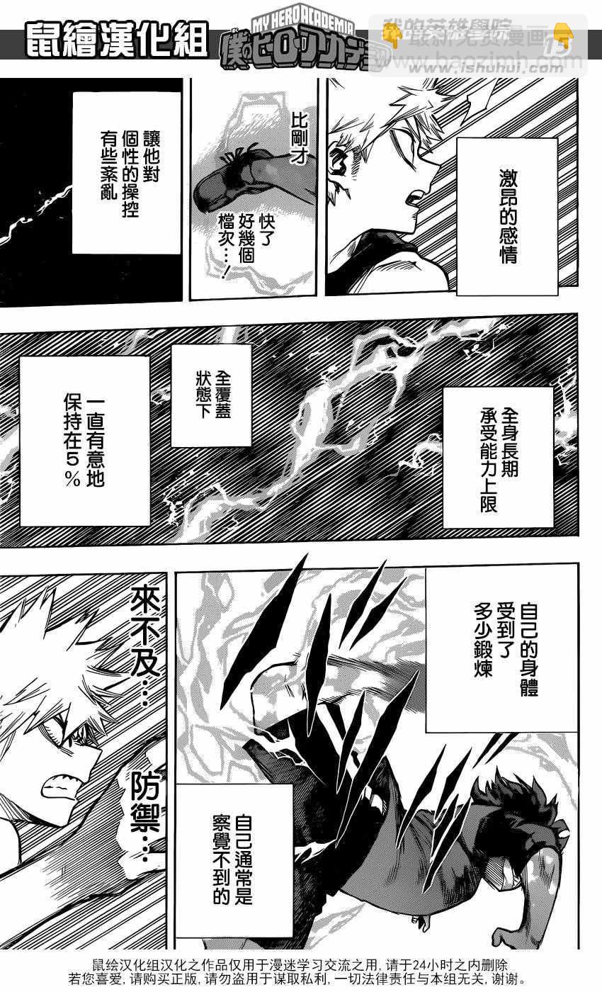 🍘我的英雄学园 第119话 第15页