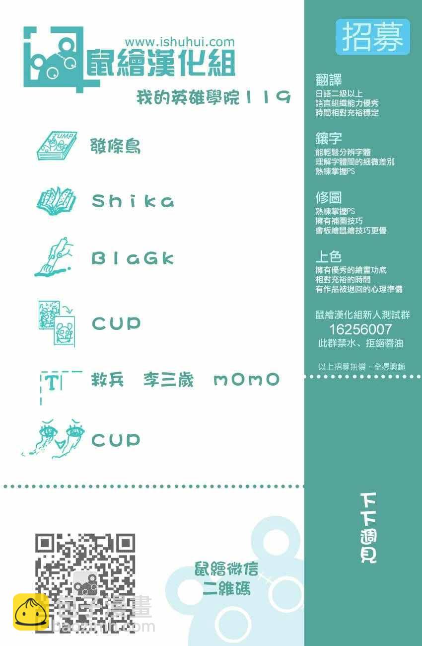 🍘我的英雄学园 第119话 第17页