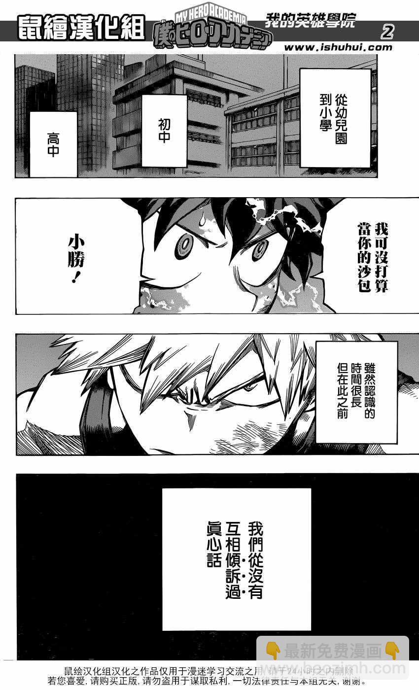 🍘我的英雄学园 第119话 第2页