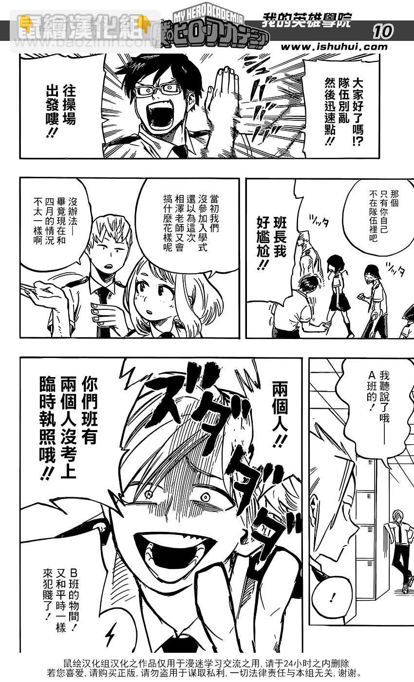 🍘我的英雄学园 第121话 第10页
