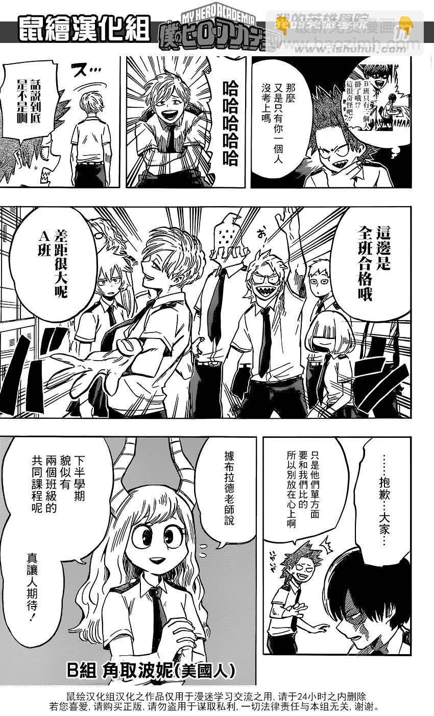 🍘我的英雄学园 第121话 第11页