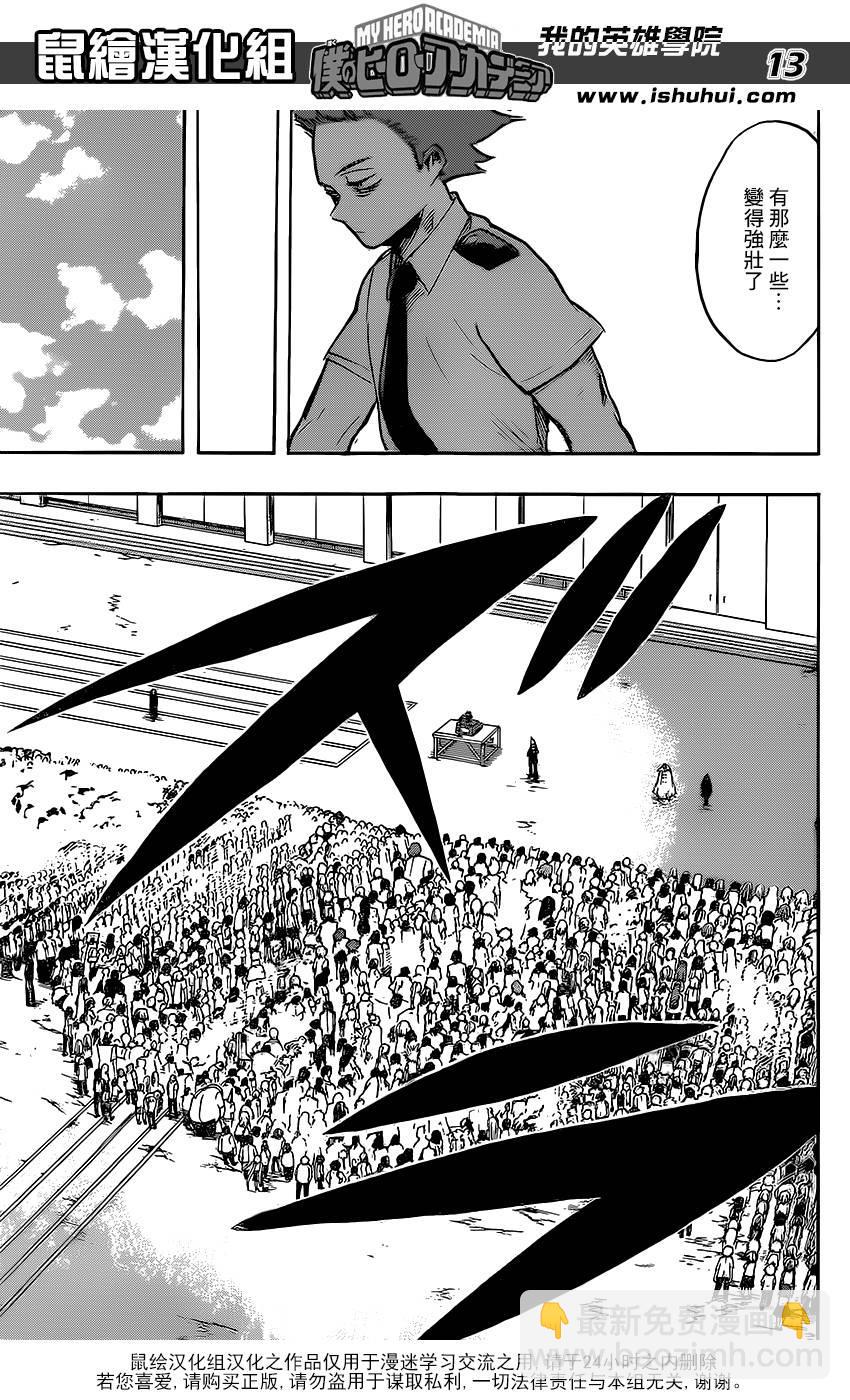 🍘我的英雄学园 第121话 第13页