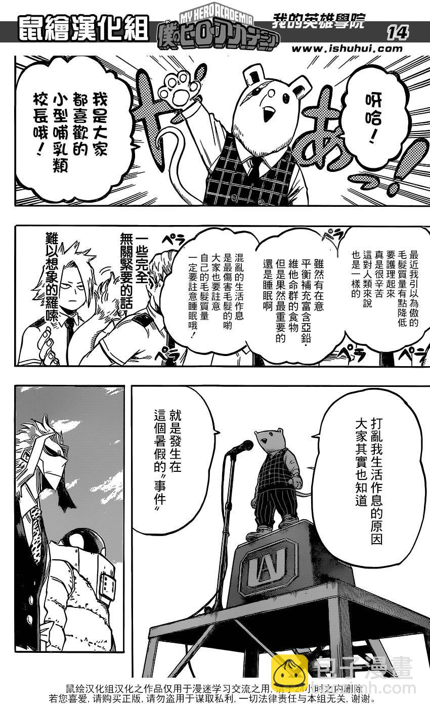🍘我的英雄学园 第121话 第14页