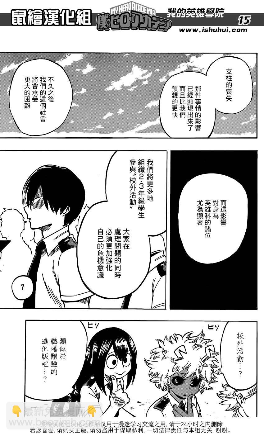 🍘我的英雄学园 第121话 第15页