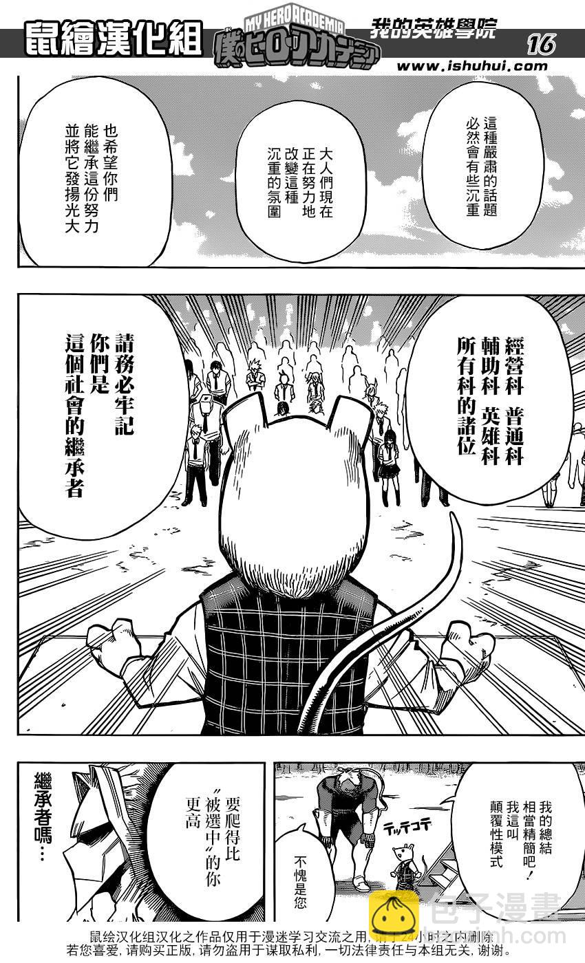 🍘我的英雄学园 第121话 第16页