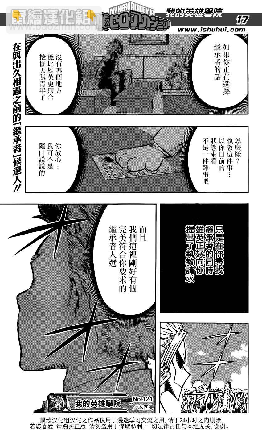 🍘我的英雄学园 第121话 第17页