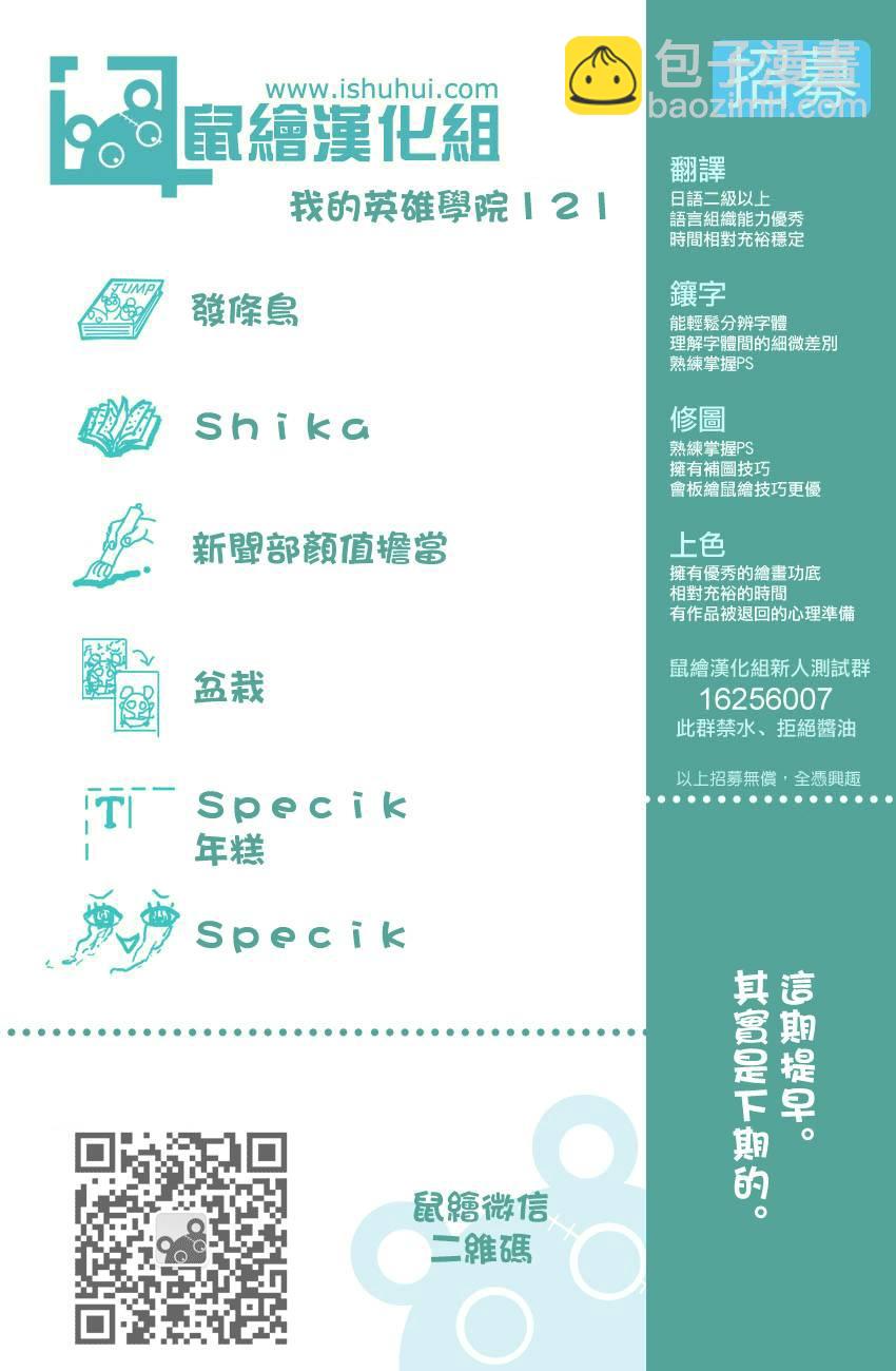 🍘我的英雄学园 第121话 第18页