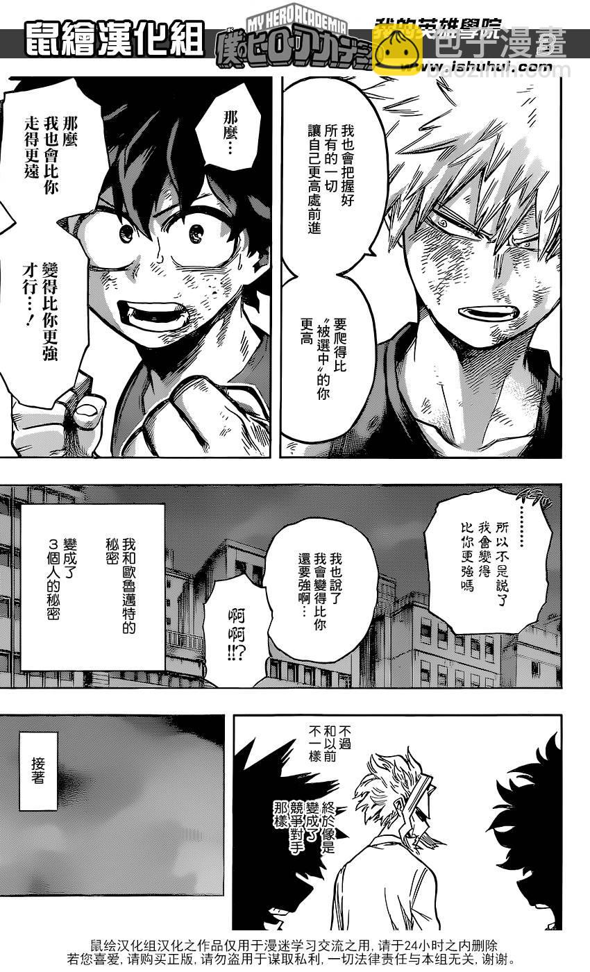 🍘我的英雄学园 第121话 第3页