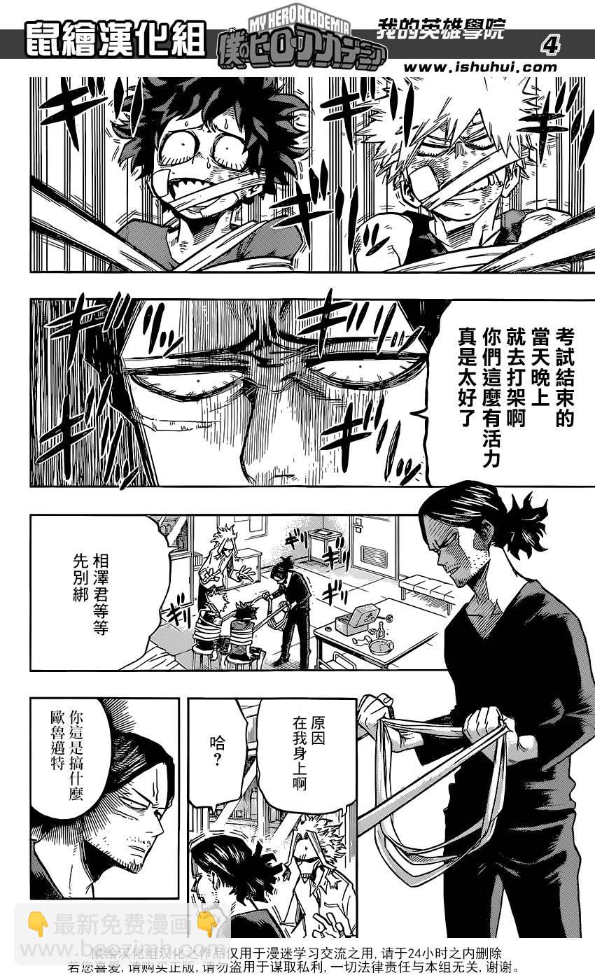 🍘我的英雄学园 第121话 第4页