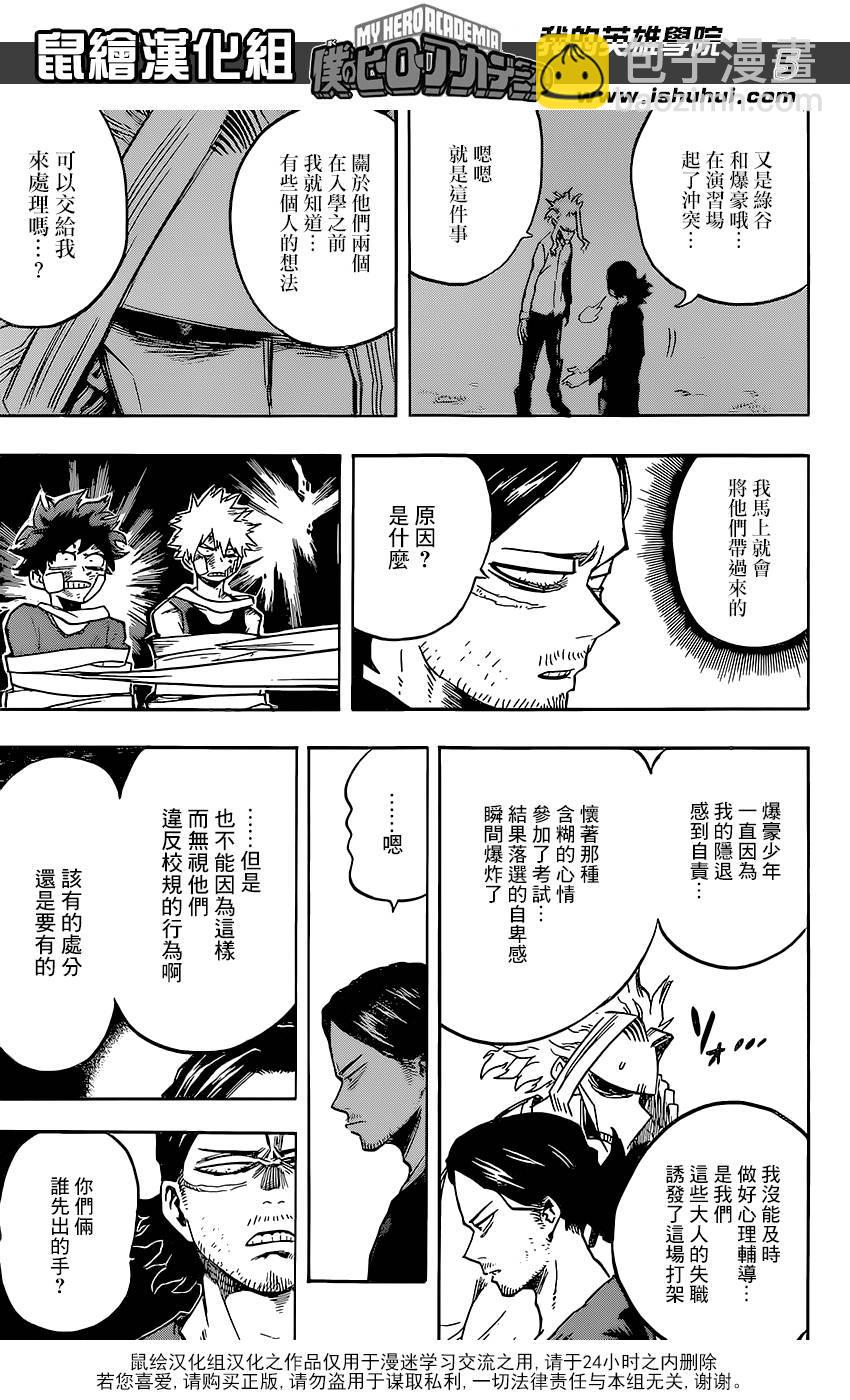 🍘我的英雄学园 第121话 第5页