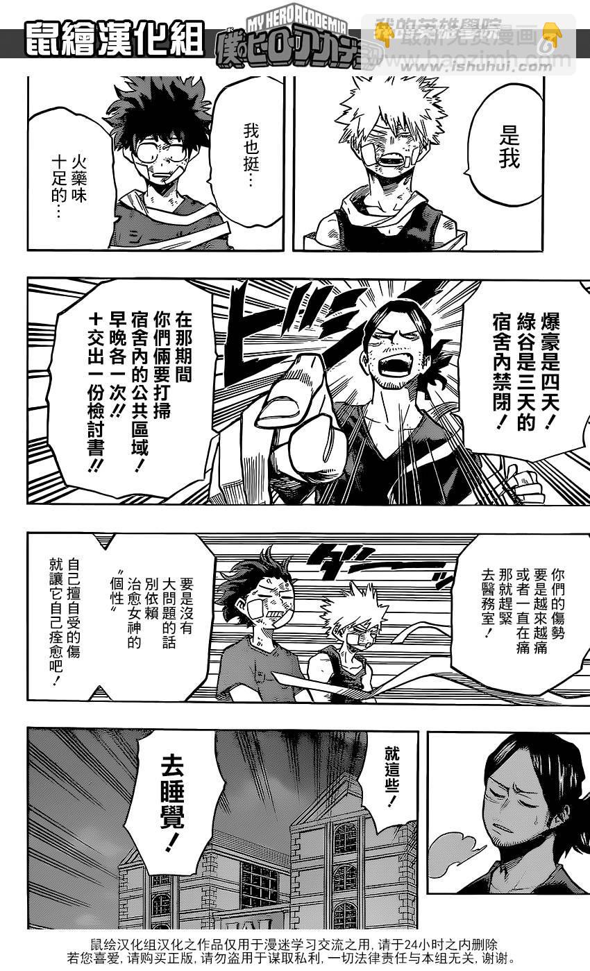 🍘我的英雄学园 第121话 第6页