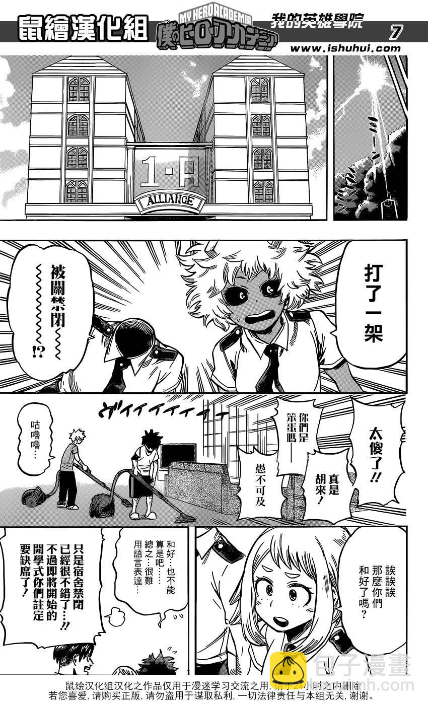 🍘我的英雄学园 第121话 第7页