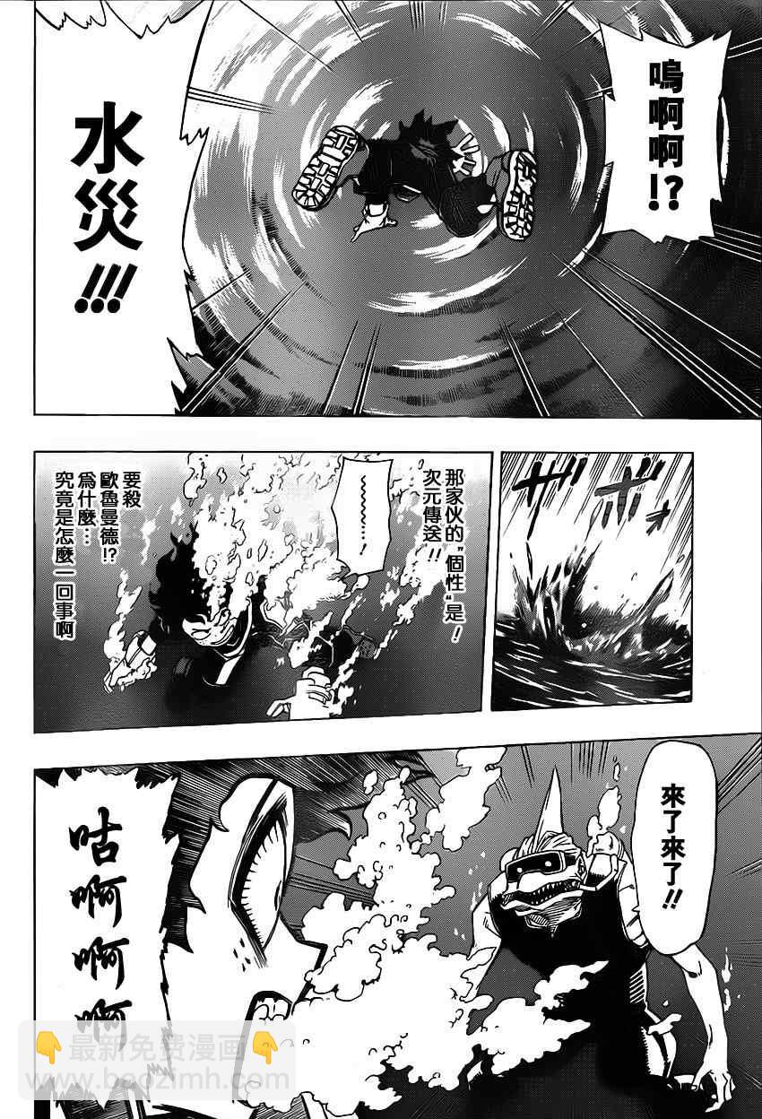 🍘我的英雄学园 第14话 第14页