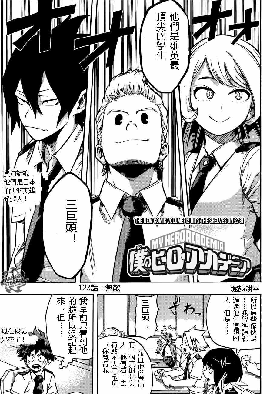 🍘我的英雄学园 第123话 第1页