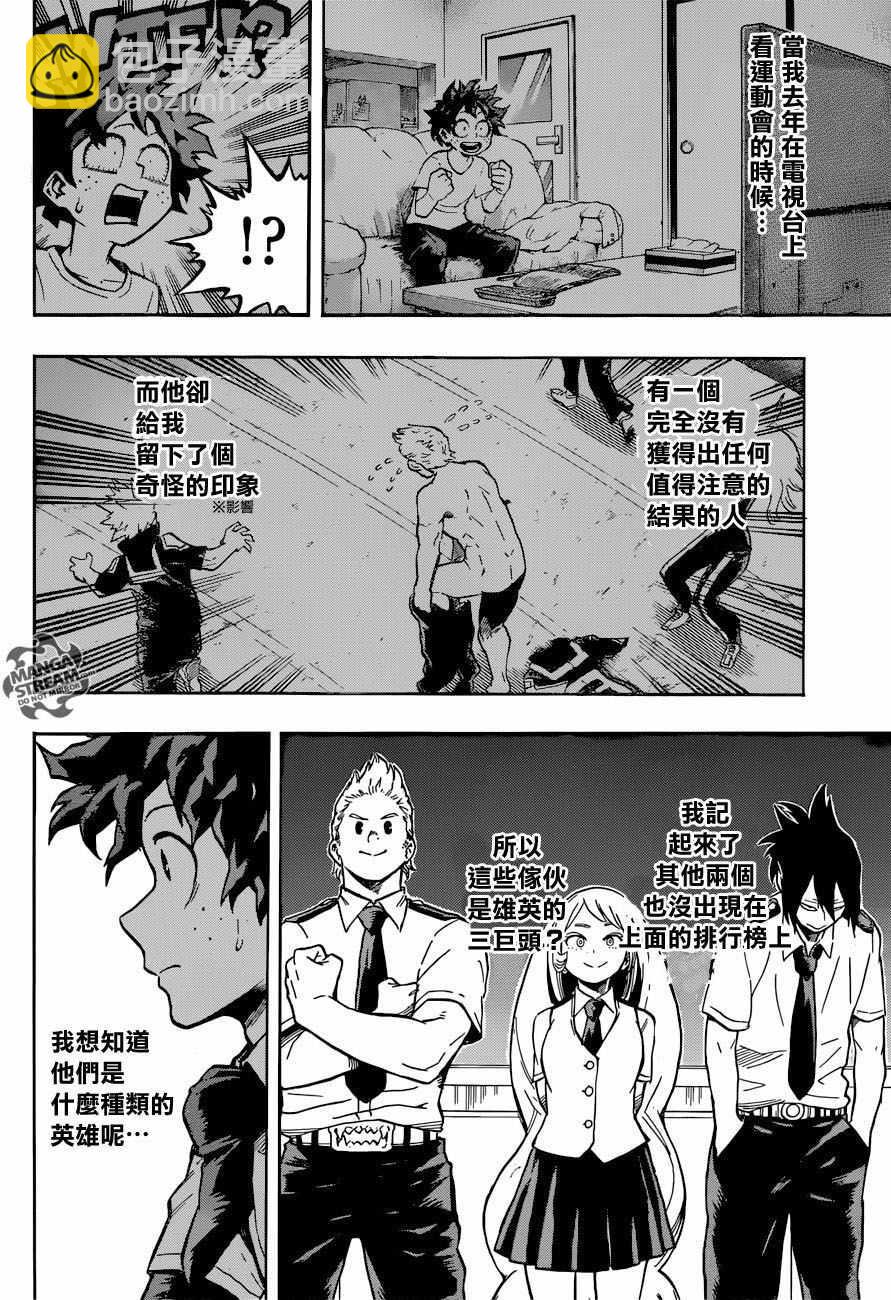 🍘我的英雄学园 第123话 第2页